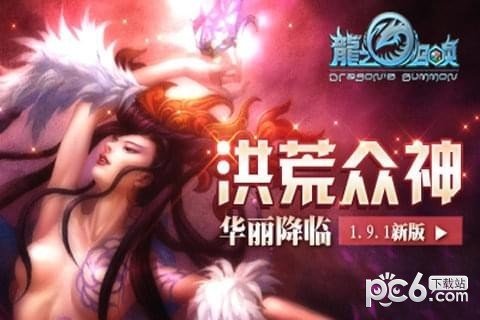 龙之召唤九游版