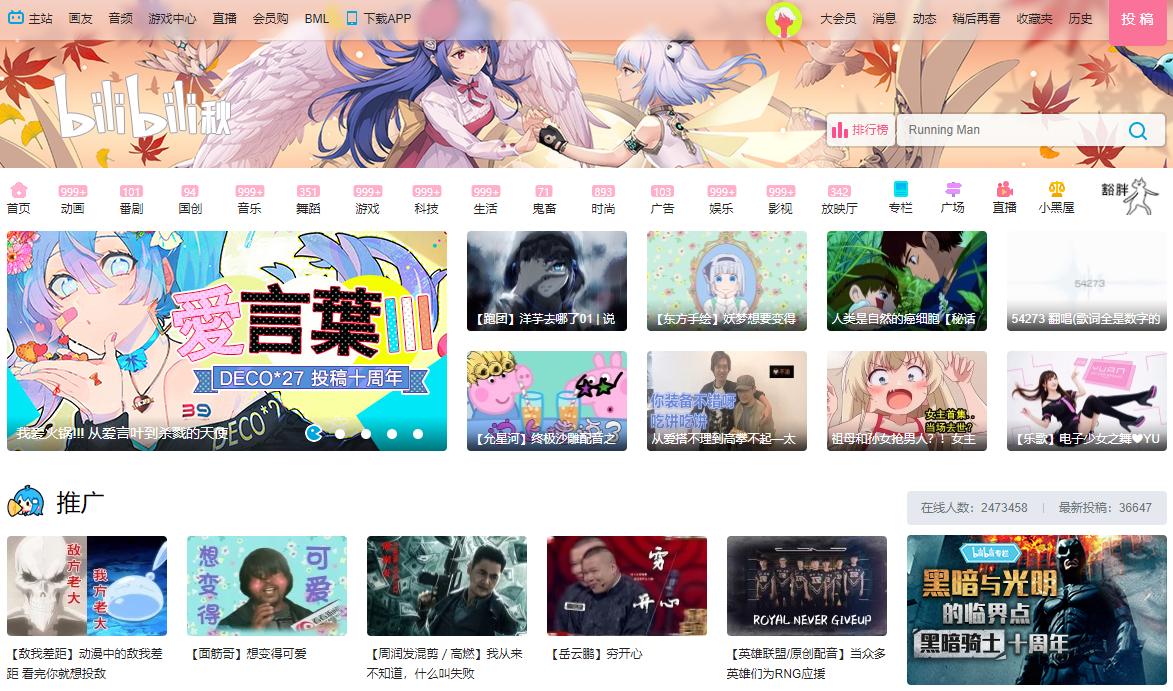 B站哔哩哔哩弹幕视频网站 初音未来御坂美琴_电影下载 a站b站指的是什么_A站弹幕视频网站 中国二次元文化发源地