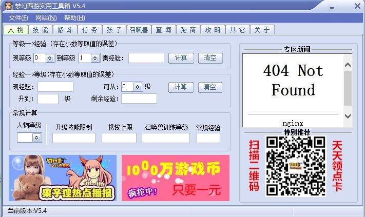 梦幻西游实用工具箱叶子猪 v5.4 绿色版