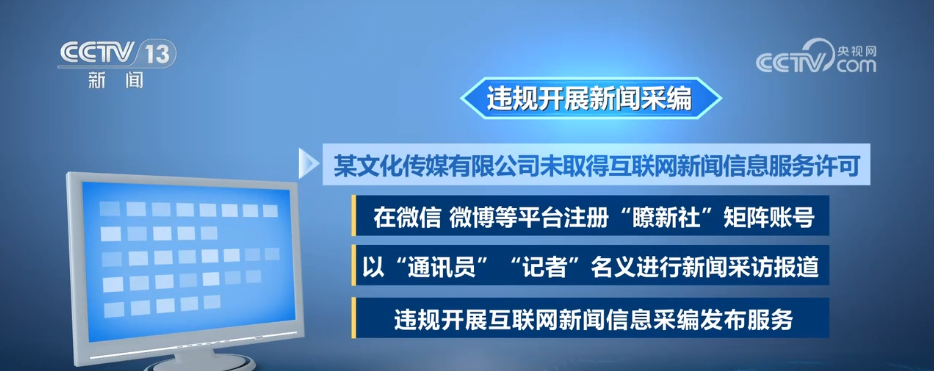 央视网信办通报典型案例_大量用户举报违规直播 微信：严打！_国家网信办整治互联网新闻信息服务违规账号