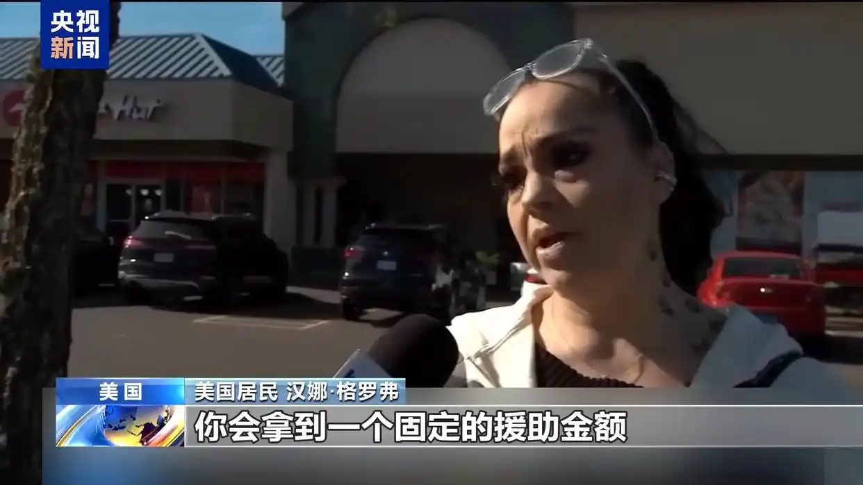 美政府“停摆”致食品券面临停发 4200万低收入者生活陷困境