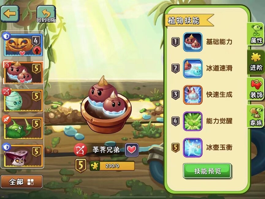 植物大战僵尸2新版养成界面_植物大战僵尸下载官方_植物大战僵尸2属性页面职业标签系统