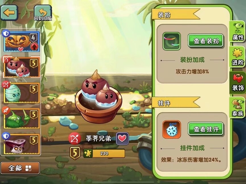 植物大战僵尸2新版养成界面_植物大战僵尸2属性页面职业标签系统_植物大战僵尸下载官方