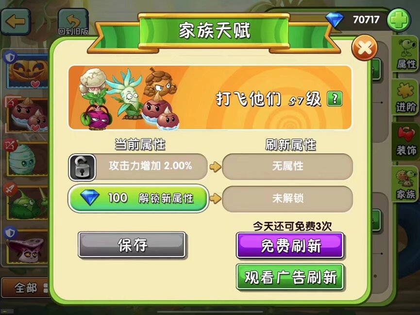 植物大战僵尸2新版养成界面_植物大战僵尸下载官方_植物大战僵尸2属性页面职业标签系统