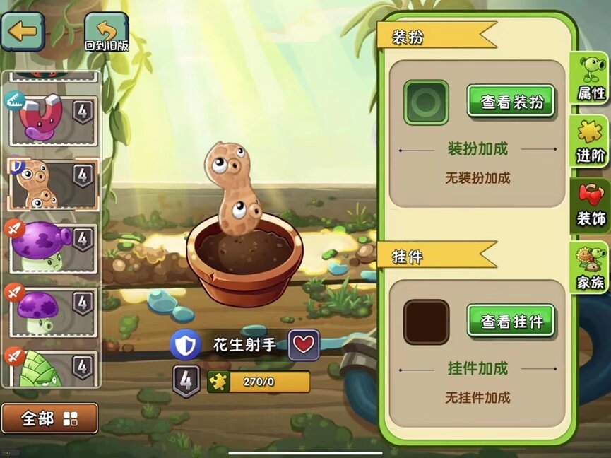 植物大战僵尸2新版养成界面_植物大战僵尸下载官方_植物大战僵尸2属性页面职业标签系统