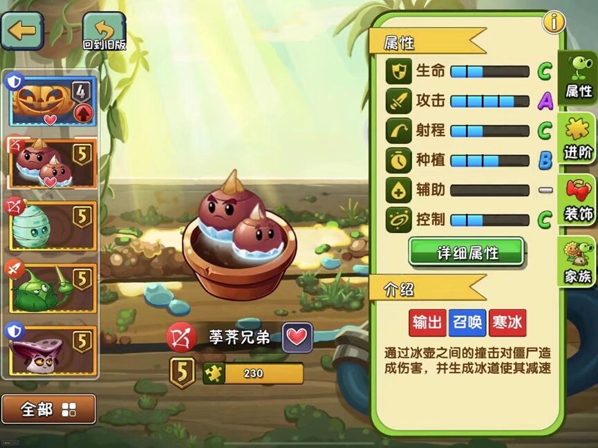 植物大战僵尸2属性页面职业标签系统_植物大战僵尸下载官方_植物大战僵尸2新版养成界面