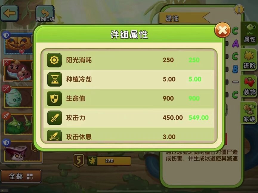 植物大战僵尸2属性页面职业标签系统_植物大战僵尸下载官方_植物大战僵尸2新版养成界面