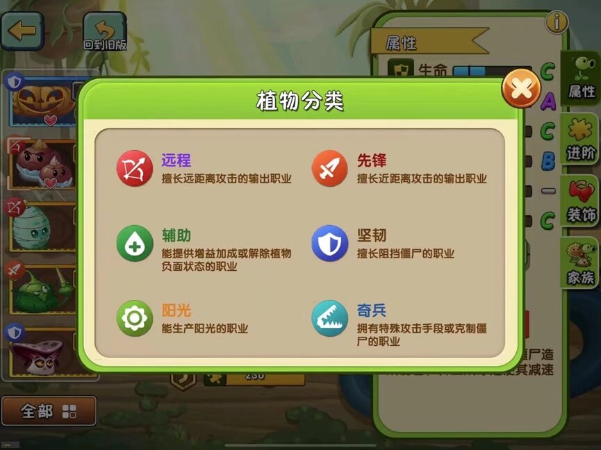植物大战僵尸下载官方_植物大战僵尸2属性页面职业标签系统_植物大战僵尸2新版养成界面