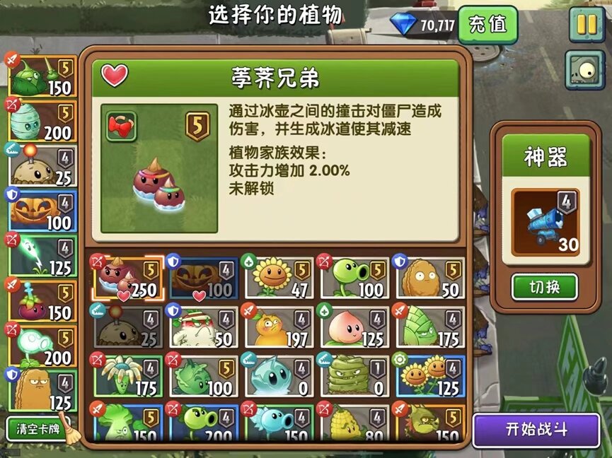 植物大战僵尸下载官方_植物大战僵尸2属性页面职业标签系统_植物大战僵尸2新版养成界面