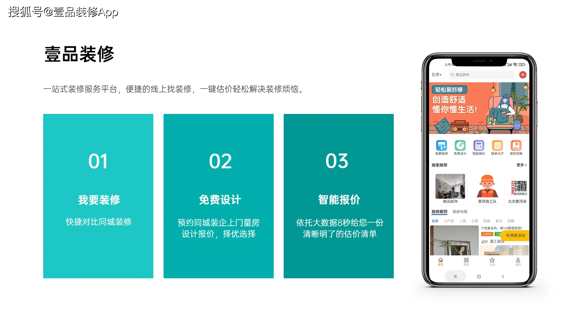 壹品装修平台铁住装修平台_类似发源地的接单平台_装修接单平台