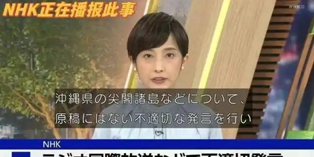 台湾新闻节目钓鱼岛_日本媒体对钓鱼岛称呼争议_NHK主持人称钓鱼岛属中国