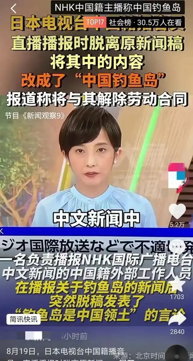 台湾新闻节目钓鱼岛_NHK主持人称钓鱼岛属中国_日本媒体对钓鱼岛称呼争议