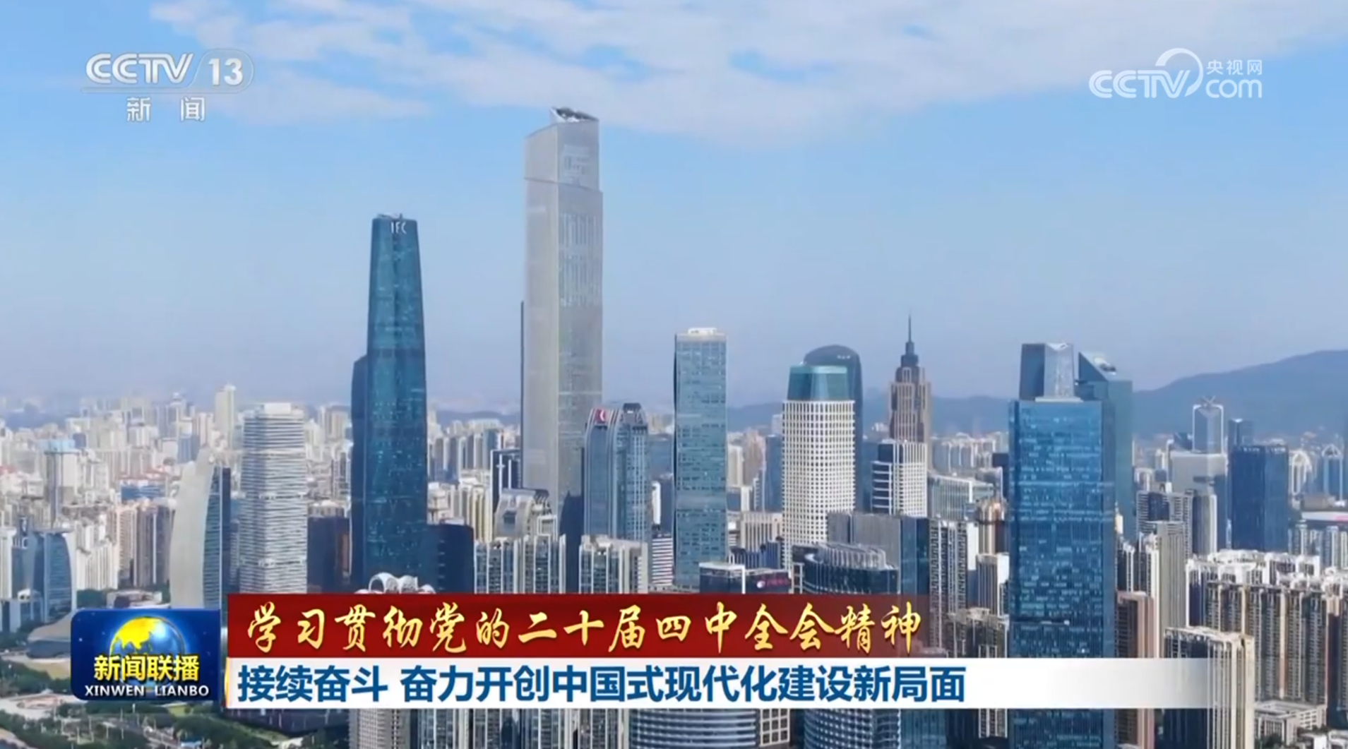 详细阅读:【学习贯彻党的二十届四中全会精神】接续奋斗 奋力开创中国式现代化建设新局面 【学习贯彻党的二十届四中全会精神】接续奋斗 奋力开创中国式现代化建设新局面