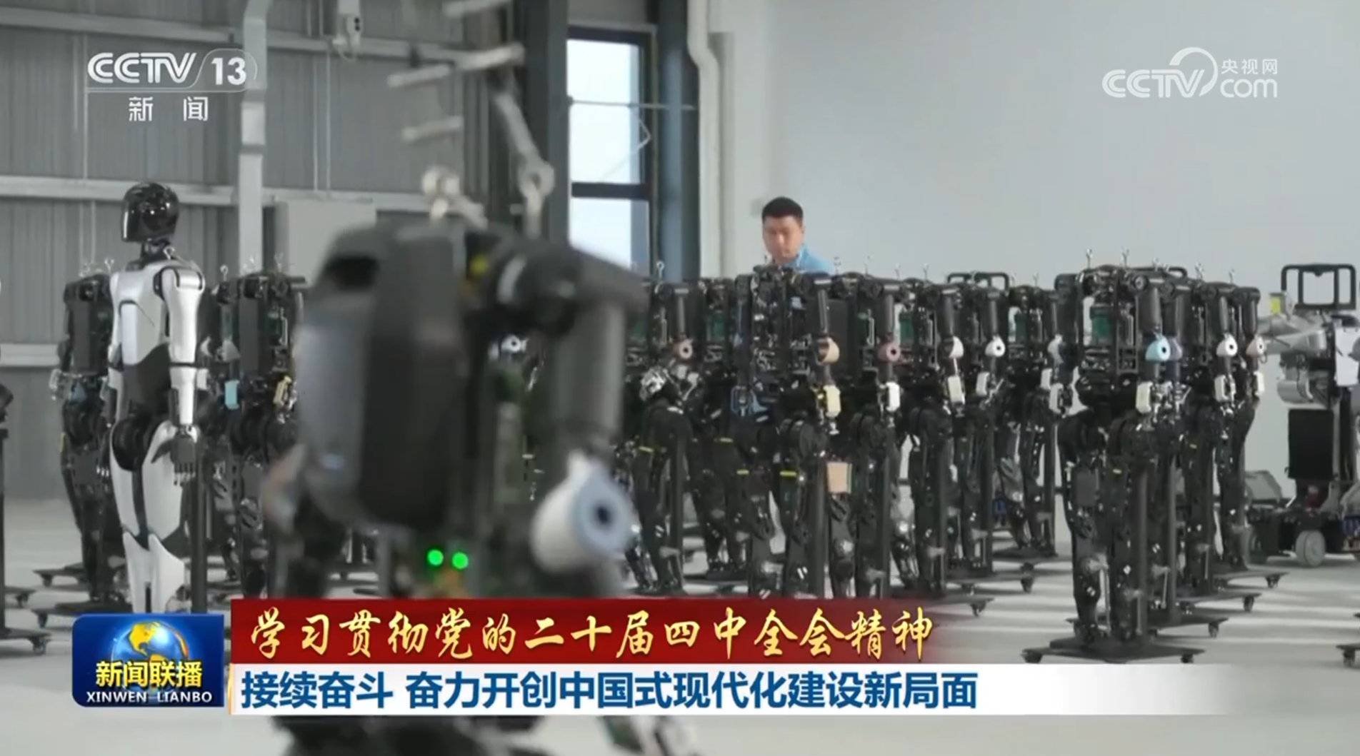 中共中央关于制定国民经济和社会发展第十五个五年规划的建议_昨天的新闻联播内容_党的二十届四中全会