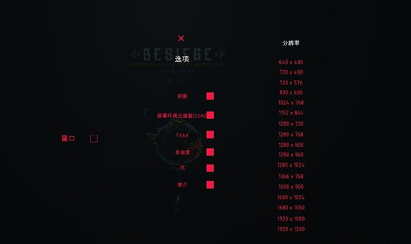 围攻Besiege汉化补丁