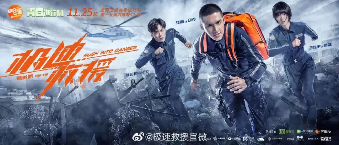 国内首部动作医疗救援剧《极速救援》11月25日上线