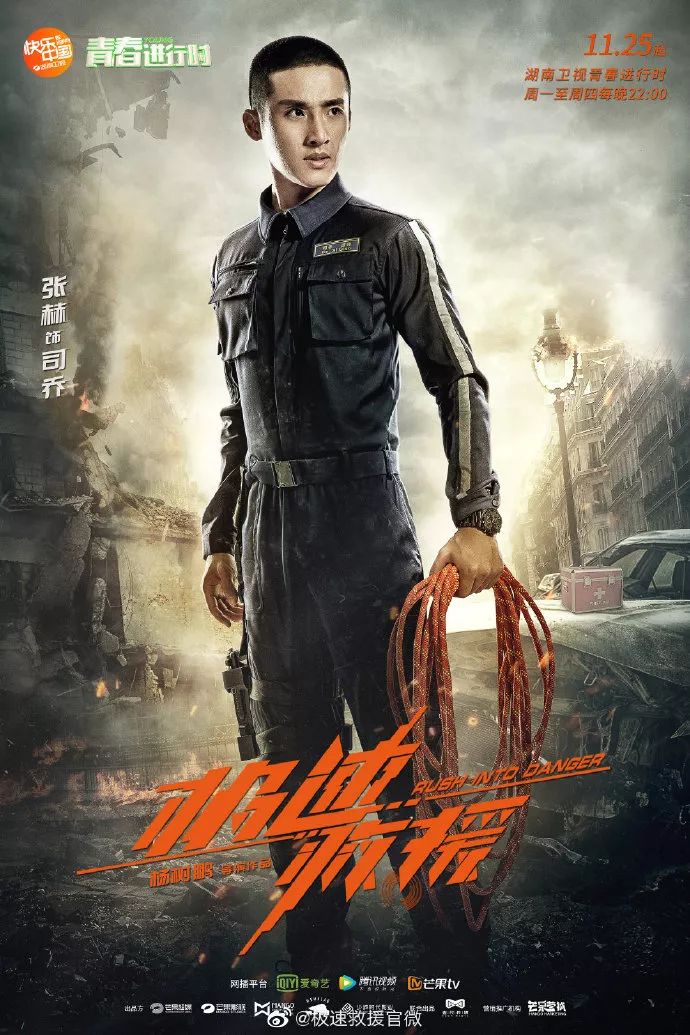 极速救援 医疗 救援剧_极度救援_极速救援 张赫 司乔