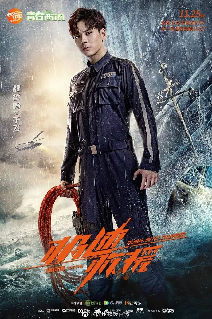 极度救援_极速救援 张赫 司乔_极速救援 医疗 救援剧