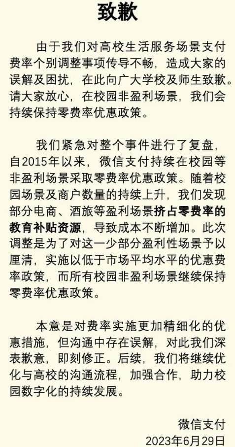 微信支付对部分高校场景服务收费 收费逻辑是什么