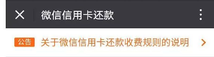 超过5000元按0.1%收费_微信2025提现收费标准_微信支付信用卡还款收费