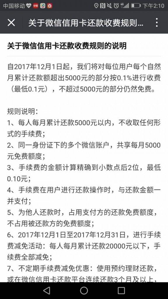 微信支付信用卡还款收费_微信2025提现收费标准_超过5000元按0.1%收费
