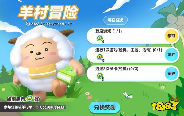 蛋仔派对 喜羊羊与灰太狼 联动活动 青草蛋糕 角色 外观 语音 配饰_喜羊羊与灰太狼小游戏