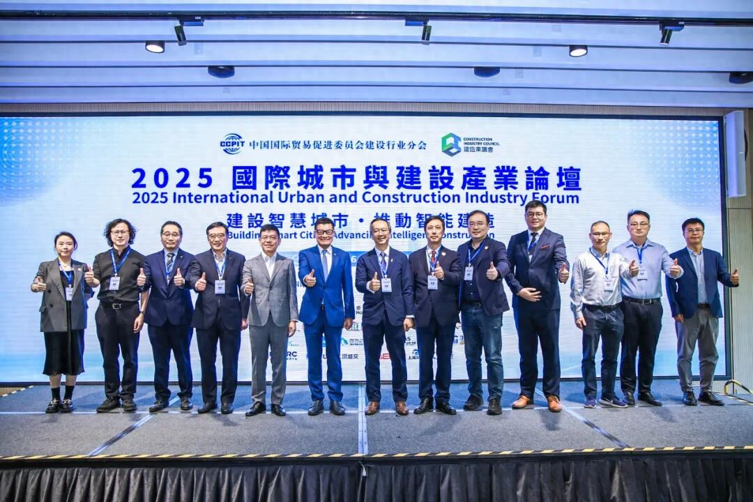 2025国际城市与建设产业论坛在港成功举办，共探智慧城市新路径