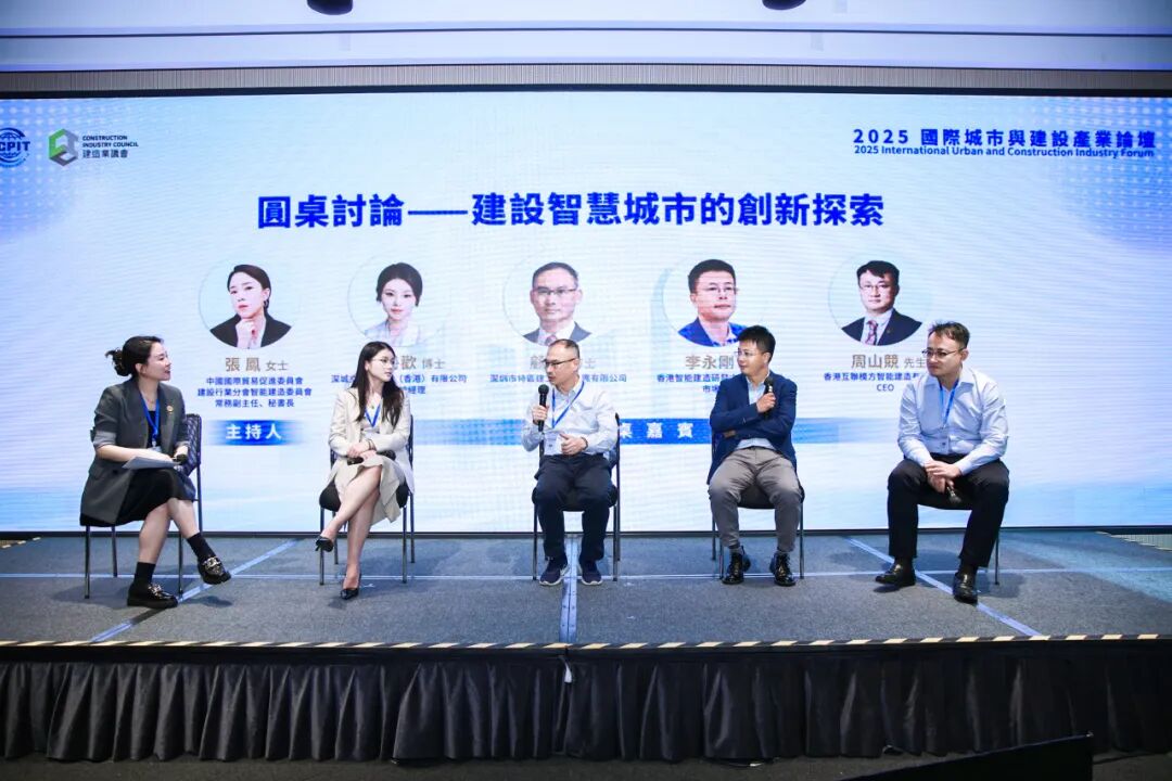 2025国际城市与建设产业论坛_建设智慧城市推动智能建造_2025年10月的新闻