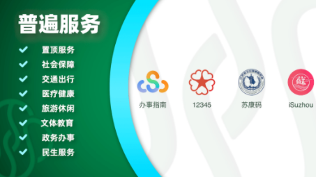 小周到口袋app最新版_苏州苏周到下载_苏州政务服务APP