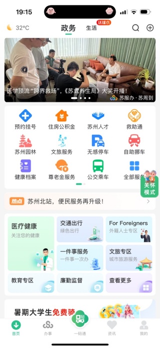 苏周到app2025最新版下载