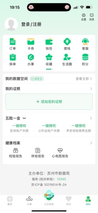 苏周到app2025最新版下载