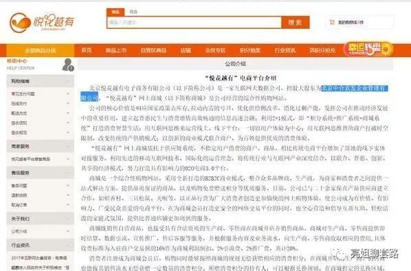 悦花越有公司合法性声明分析_悦花越有电子商务有限公司B2B2C+O2O运营模式_2025传销排名悦花越有