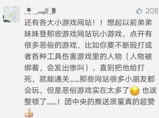 儿童邪典视频 变种游戏 网络监管_儿童在线小游戏