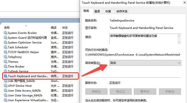 重启输入法服务