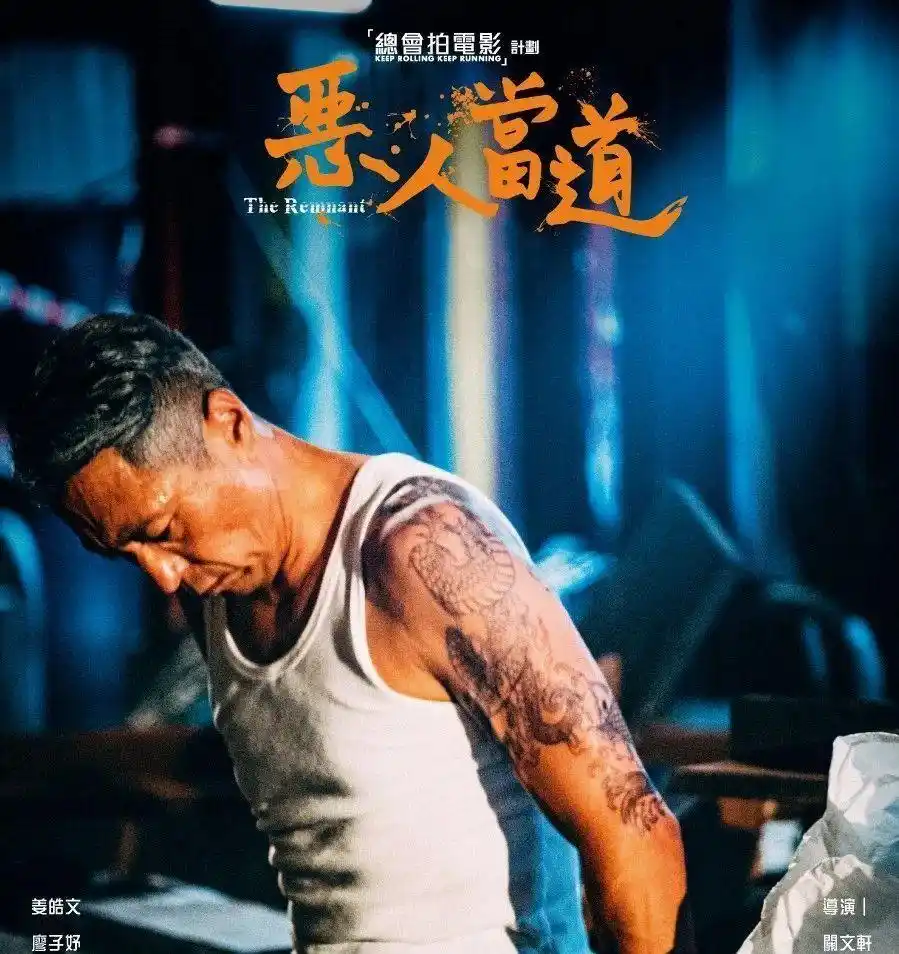 香港电影2024贺岁档_香港最近新电影_刘德华谢霆锋怒火漫延