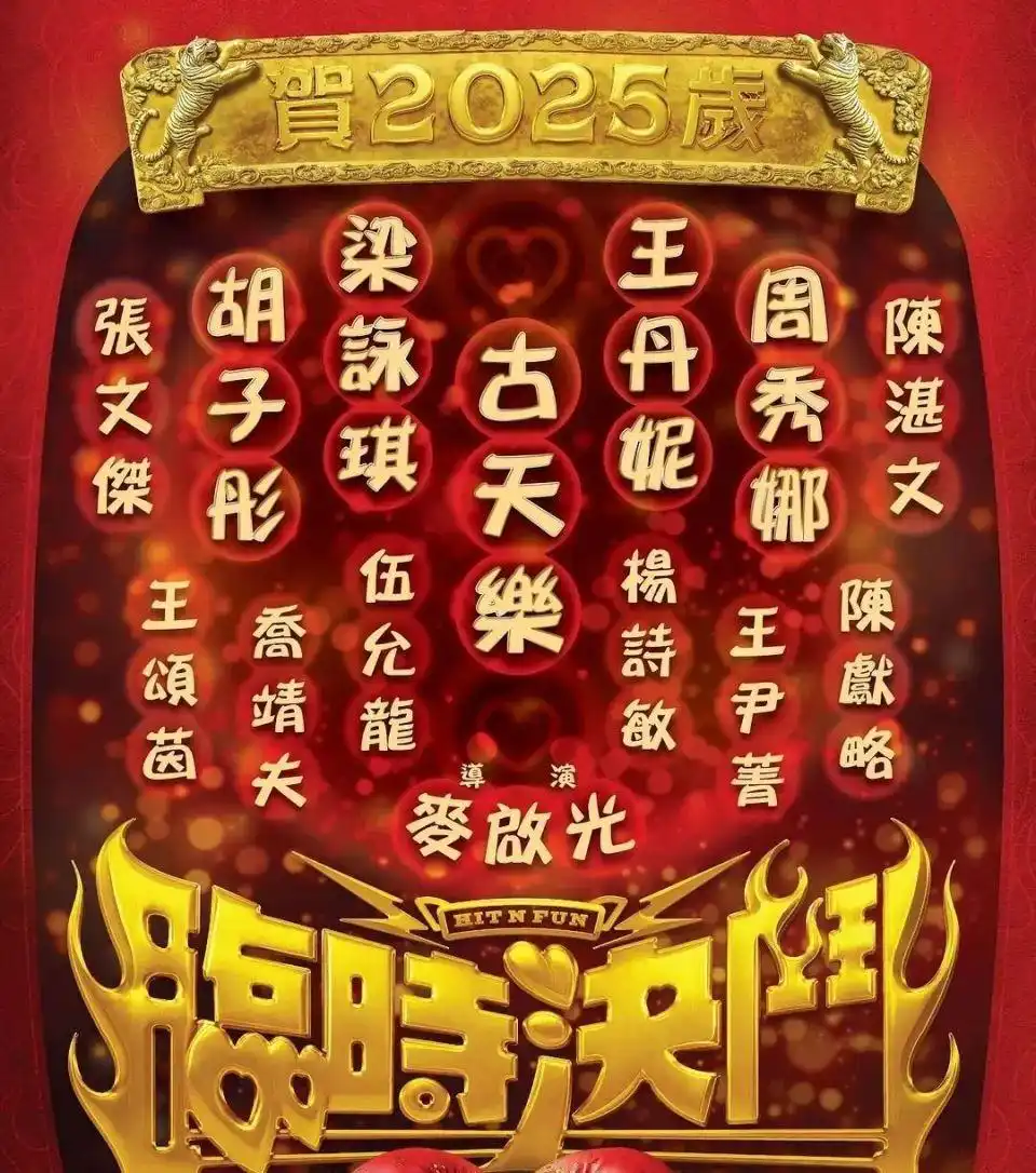 刘德华谢霆锋怒火漫延_香港最近新电影_香港电影2024贺岁档