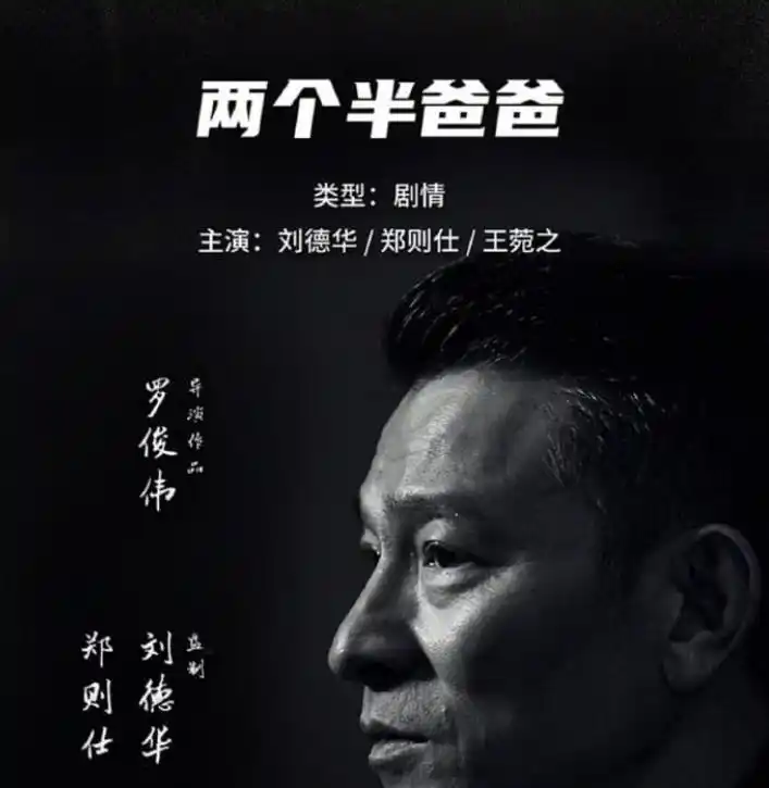 香港最近新电影_刘德华谢霆锋怒火漫延_香港电影2024贺岁档