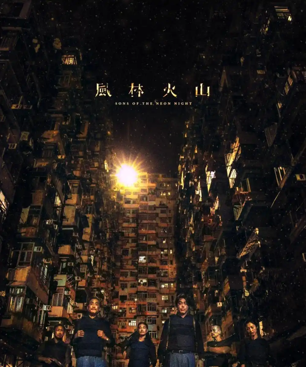 香港最近新电影_香港电影2024贺岁档_刘德华谢霆锋怒火漫延