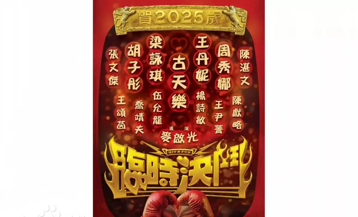 麻将与爱情的喜剧_轻松搞笑爱情故事_香港最近新电影