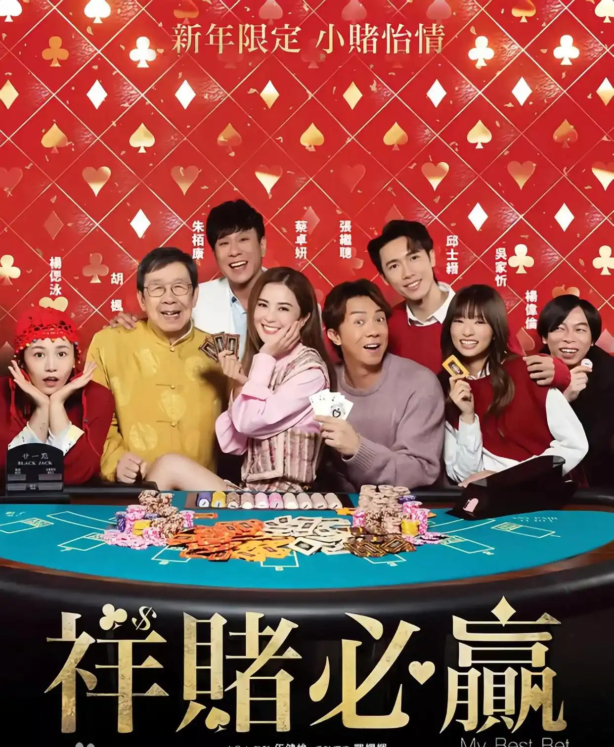 轻松搞笑爱情故事_香港最近新电影_麻将与爱情的喜剧