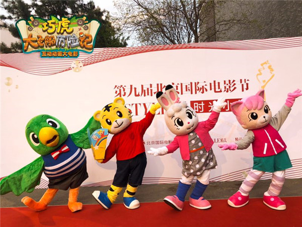 巧虎乐智小天地官网_巧虎大飞船历险记 互动观影模式_巧虎IP 北京电影节亮相