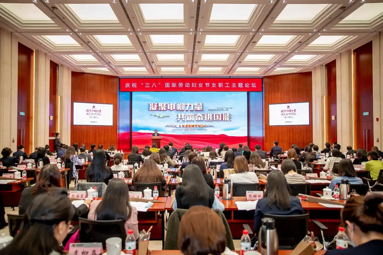 国家能源集团举办庆祝“三八”国际劳动妇女节女职工主题论坛