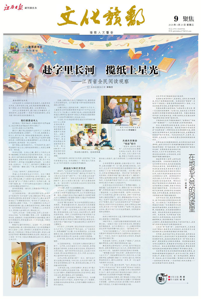 江西省全民阅读观察