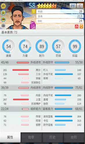 篮球经理安卓版