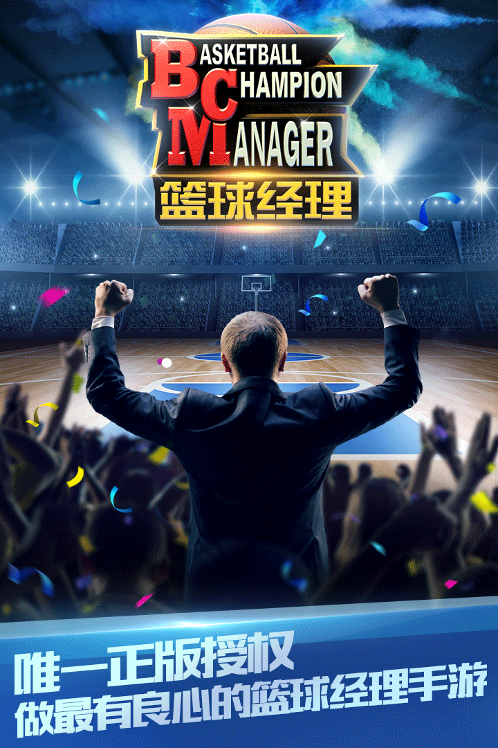 篮球经理手游单机版