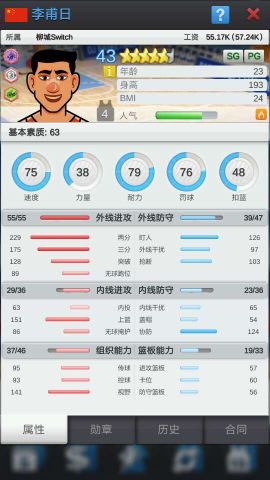 篮球经理球员1