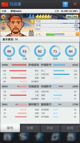 篮球经理球员3