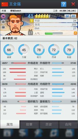 篮球经理球员4