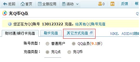 手机怎么充q币