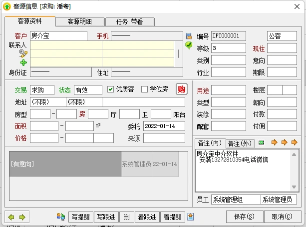 房介宝软件推荐_房产中介工具软件_房产经纪人必备软件有哪些